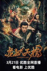 Dragon Treasure (2024) โลงคุกมังกร